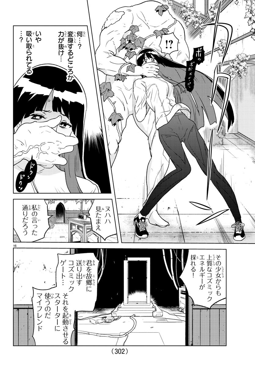 僕が恋するコズミックスター 第31話 - Page 16