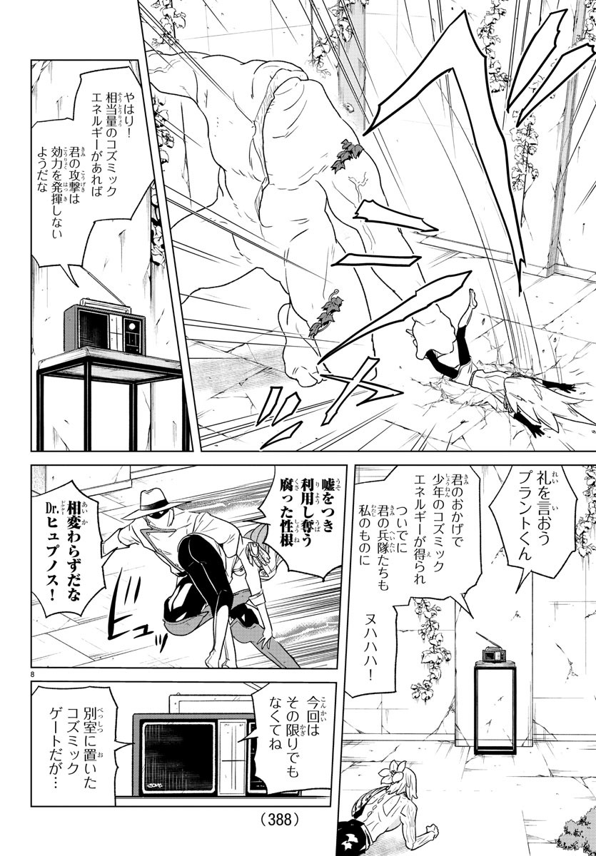 僕が恋するコズミックスター 第33話 - Page 8