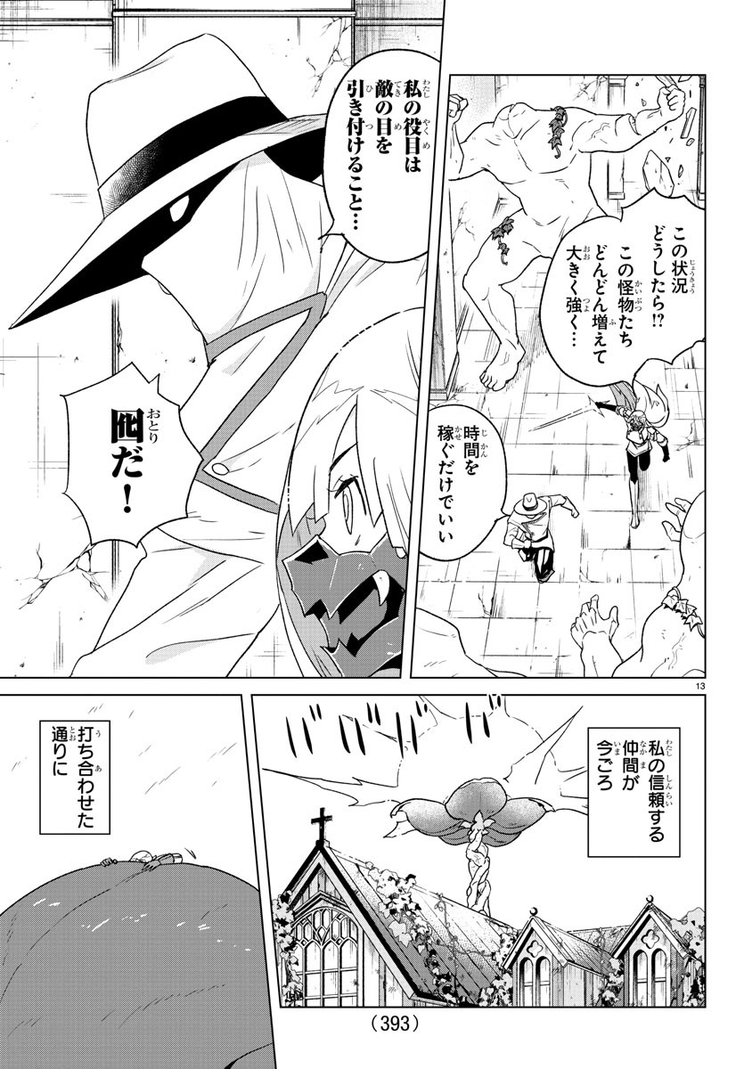 僕が恋するコズミックスター 第33話 - Page 13