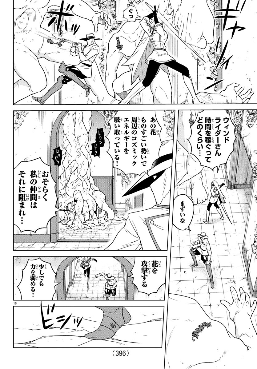 僕が恋するコズミックスター 第33話 - Page 16