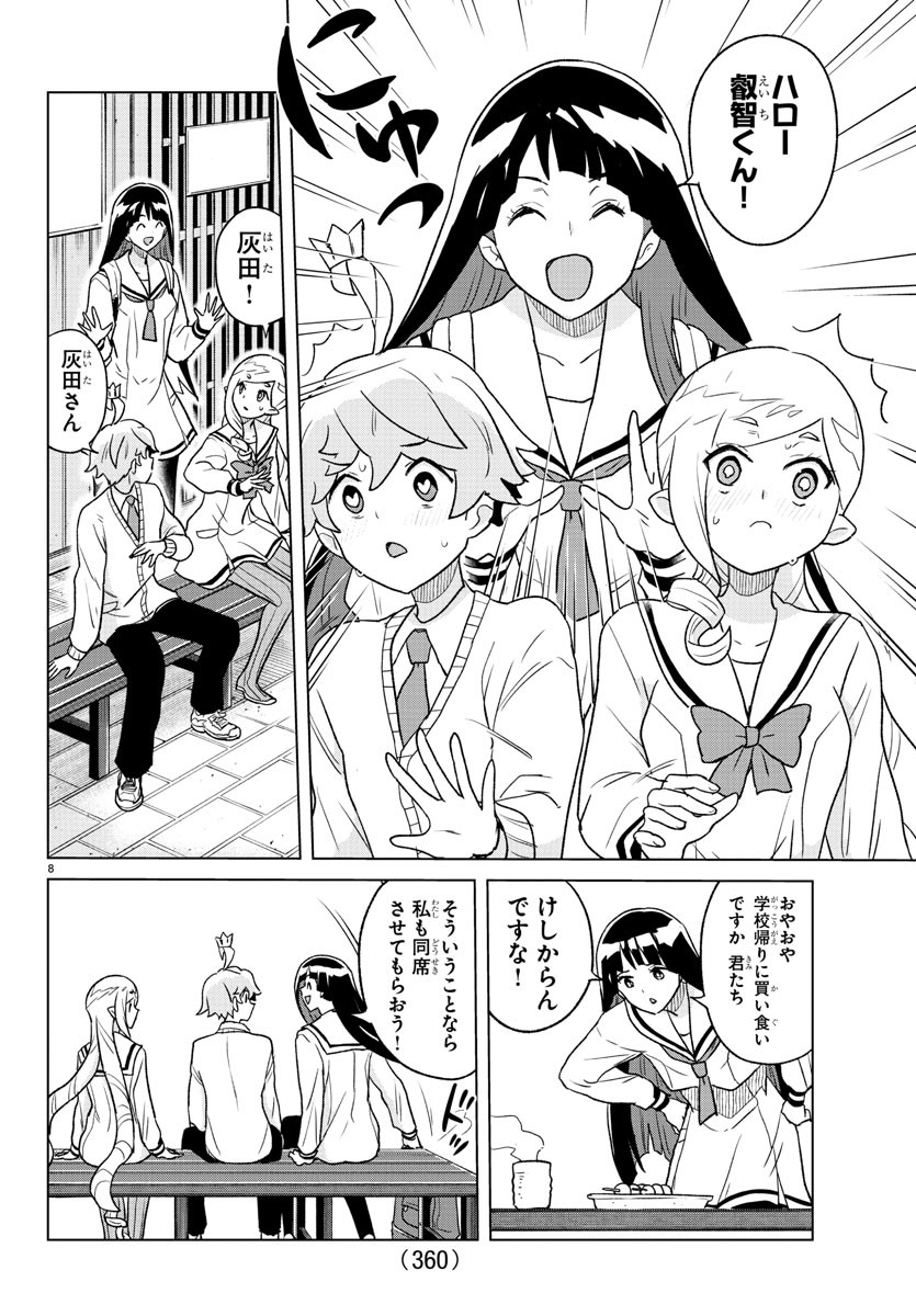 僕が恋するコズミックスター 第35話 - Page 8