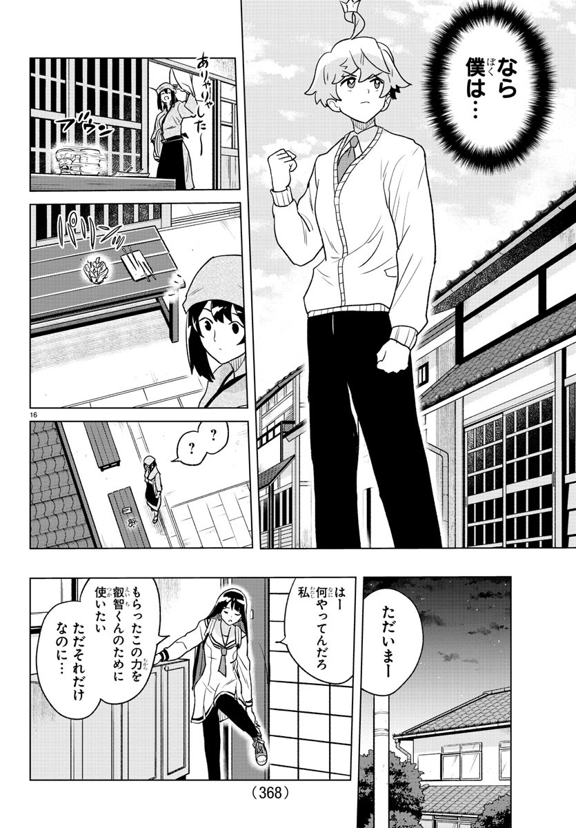 僕が恋するコズミックスター 第35話 - Page 16