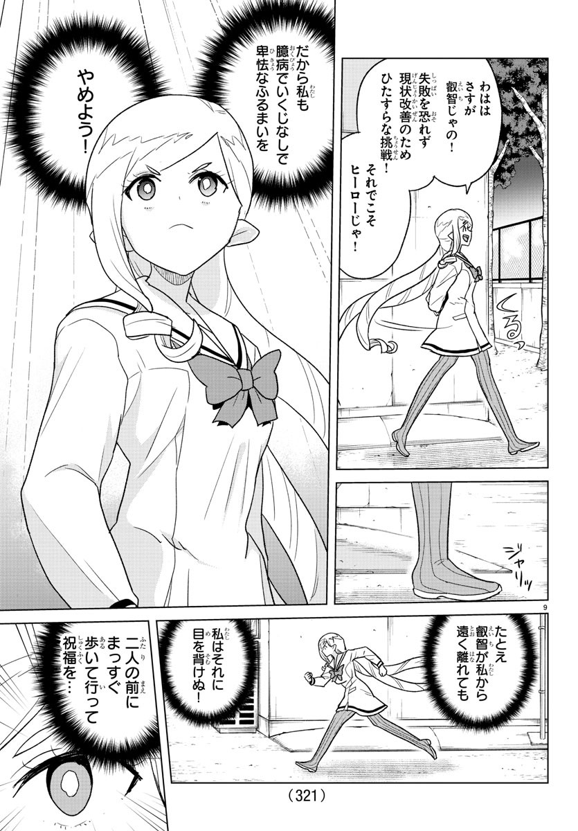 僕が恋するコズミックスター 第36話 - Page 9