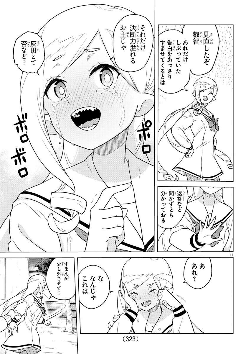 僕が恋するコズミックスター 第36話 - Page 11