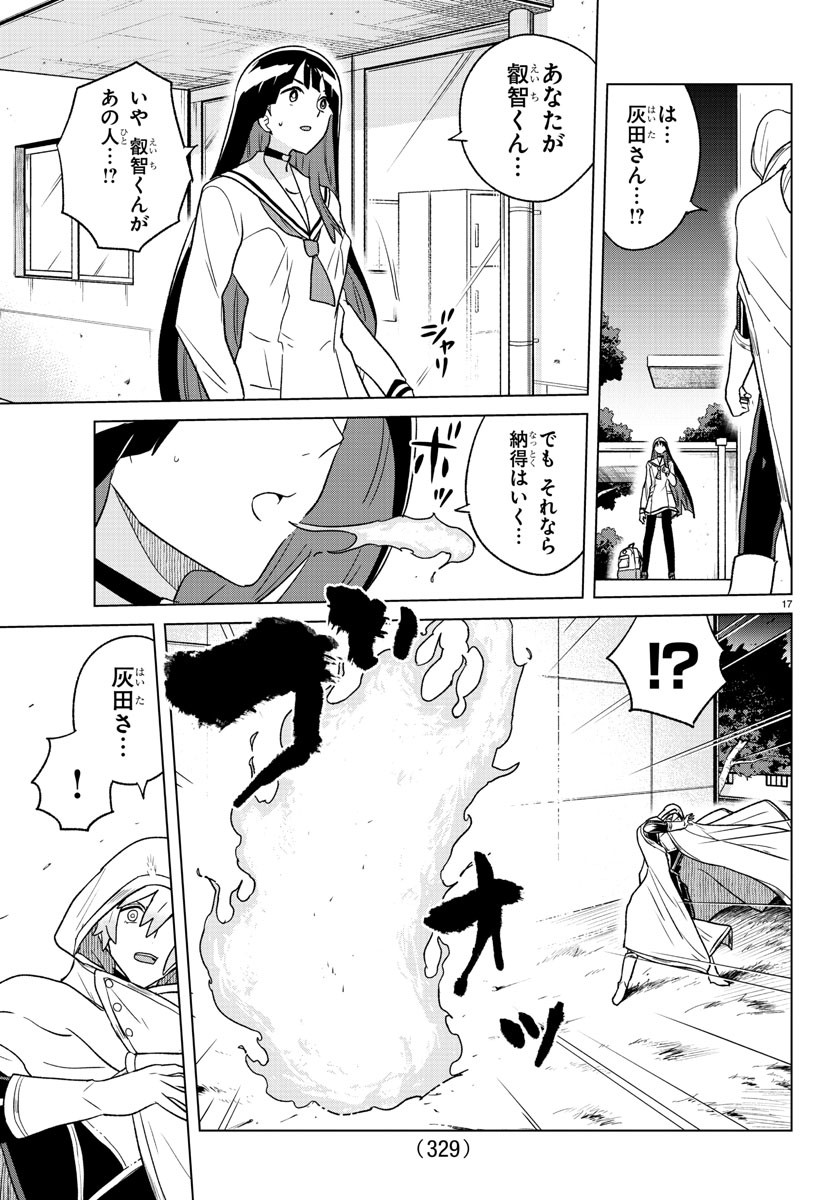 僕が恋するコズミックスター 第36話 - Page 17