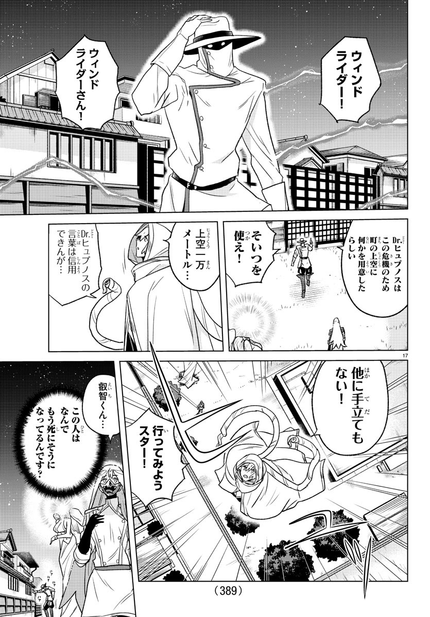 僕が恋するコズミックスター 第37話 - Page 17