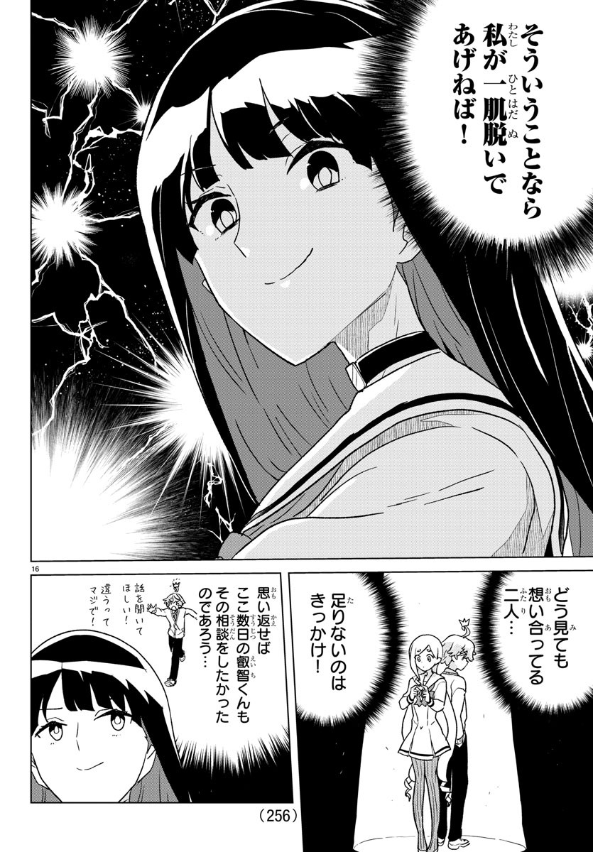 僕が恋するコズミックスター 第5話 - Page 16