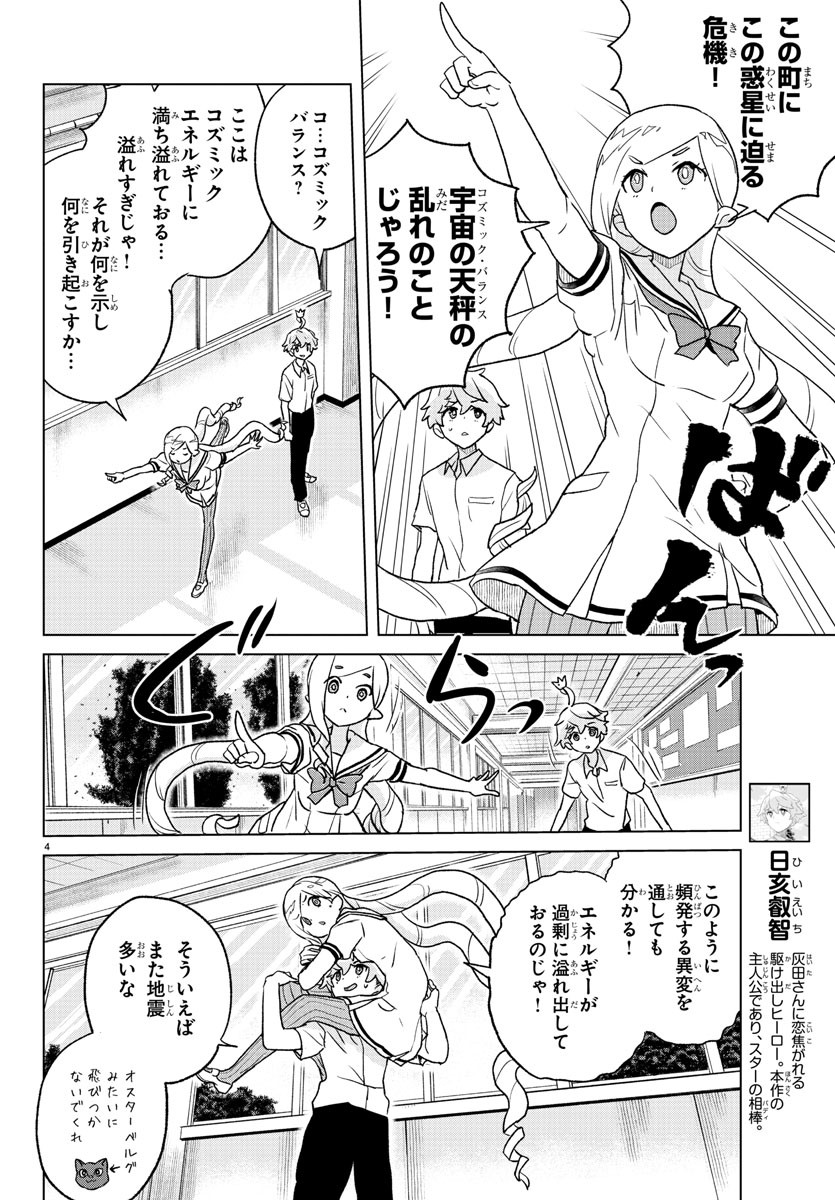 僕が恋するコズミックスター 第7話 - Page 4