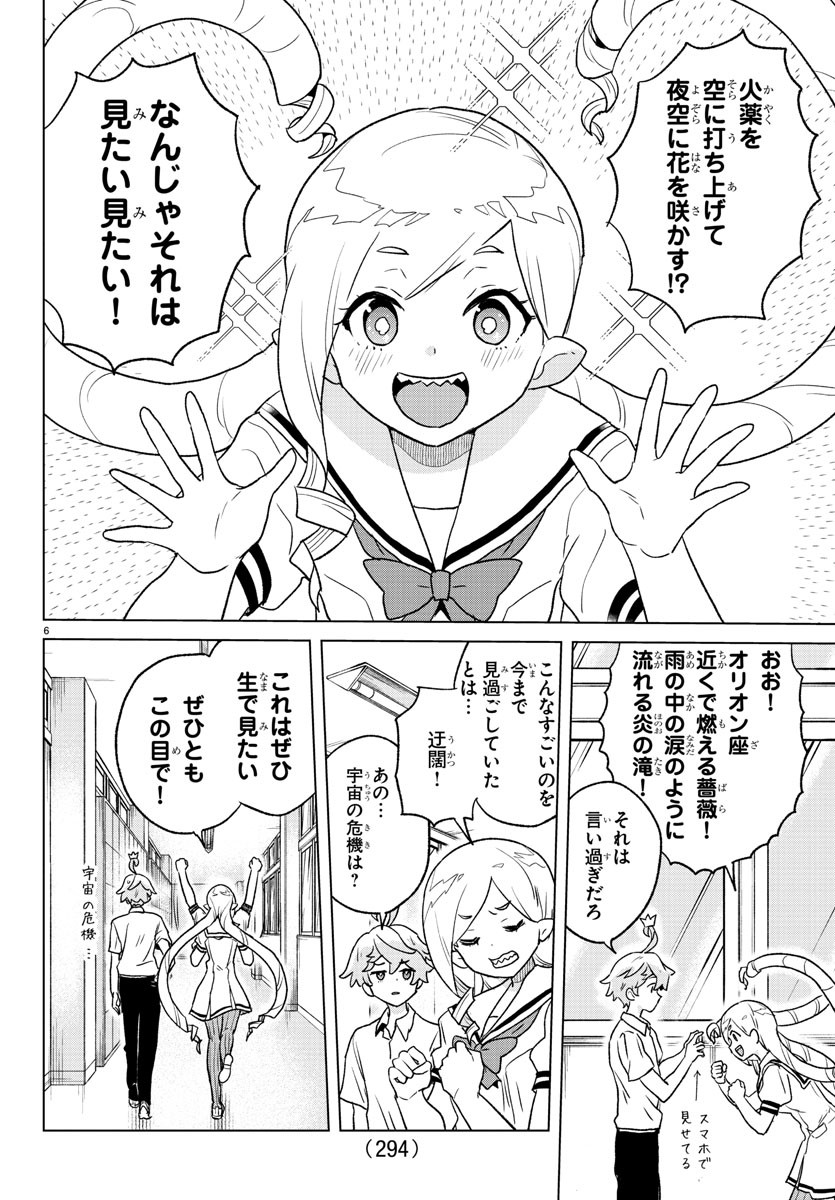 僕が恋するコズミックスター 第7話 - Page 6