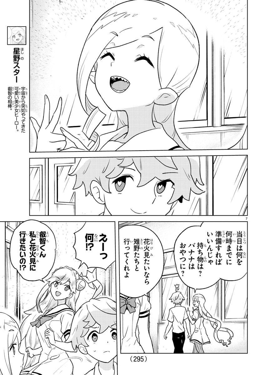 僕が恋するコズミックスター 第7話 - Page 7