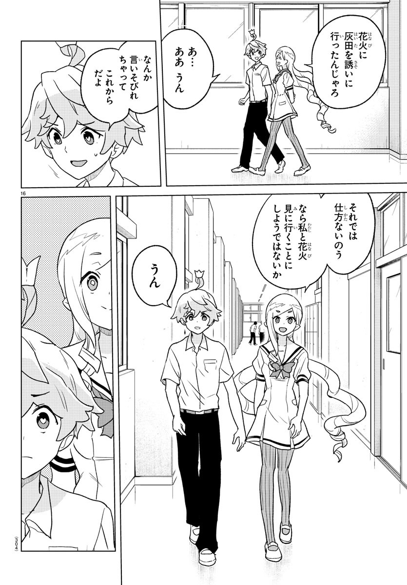 僕が恋するコズミックスター 第7話 - Page 16