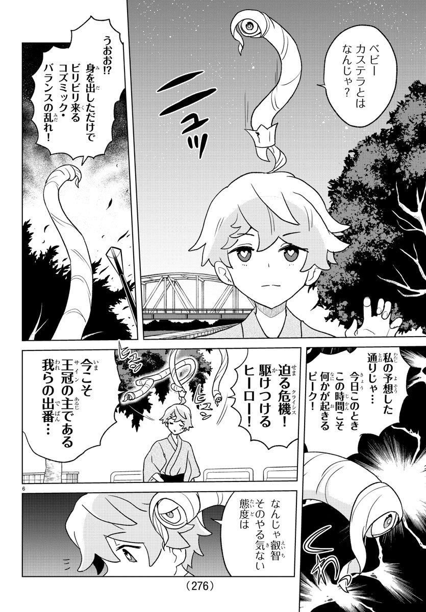 僕が恋するコズミックスター 第8話 - Page 6