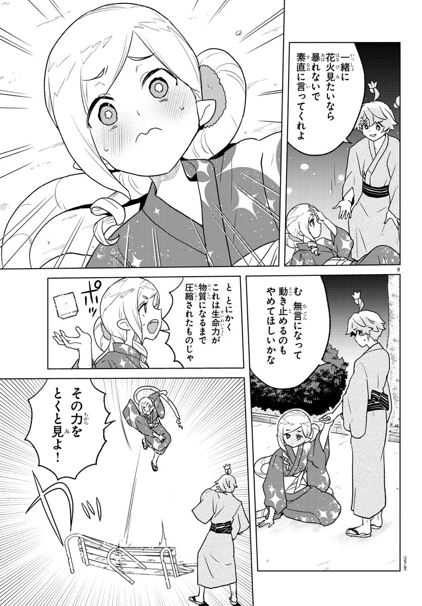 僕が恋するコズミックスター 第8話 - Page 9