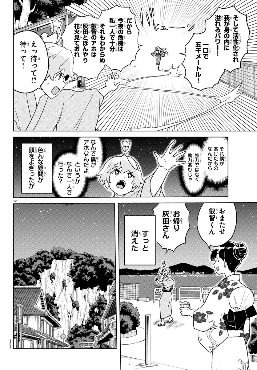 僕が恋するコズミックスター 第8話 - Page 12