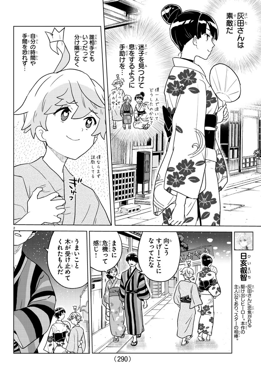 僕が恋するコズミックスター 第9話 - Page 2