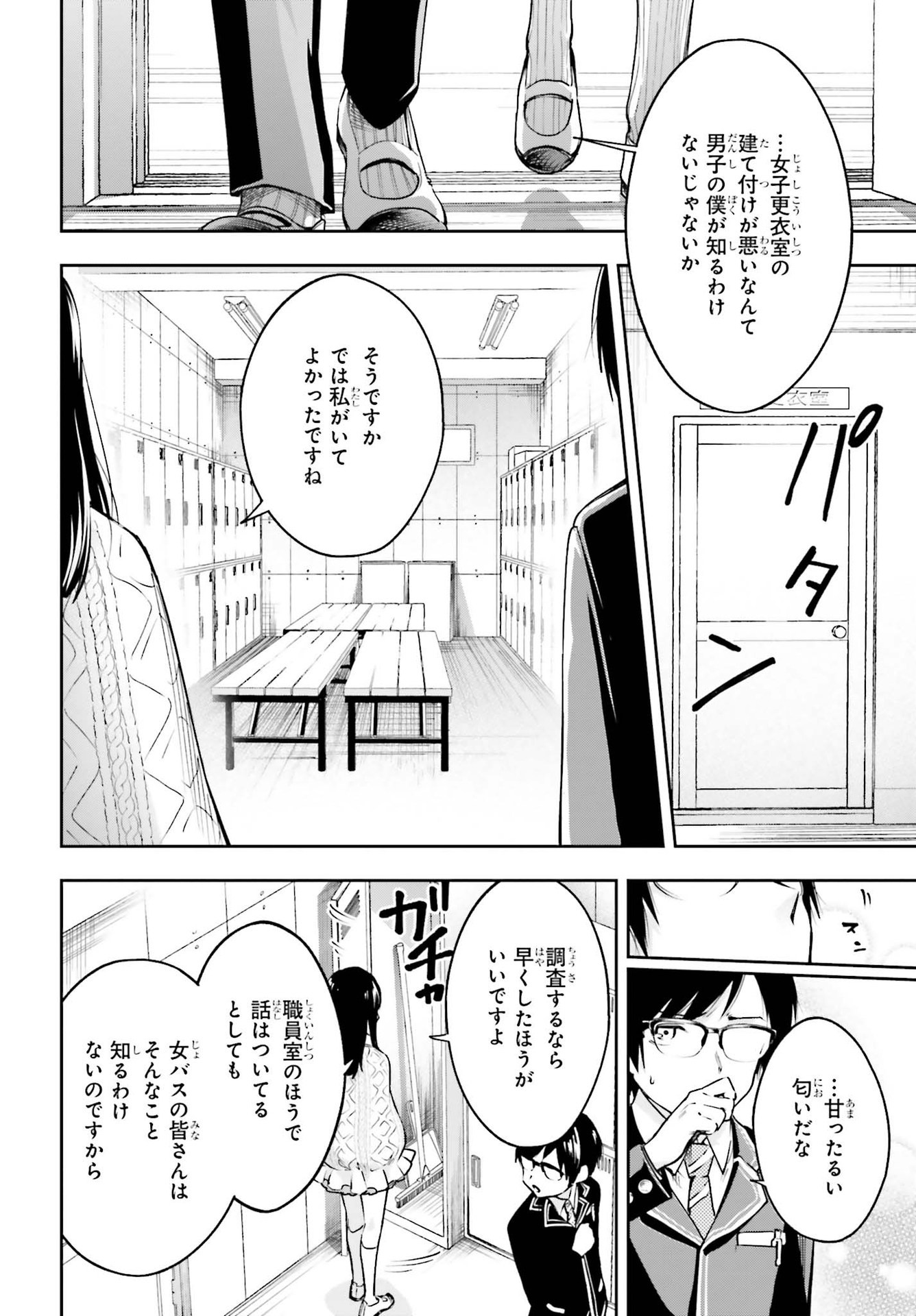 僕が答える君の謎解き 第1話 - Page 31