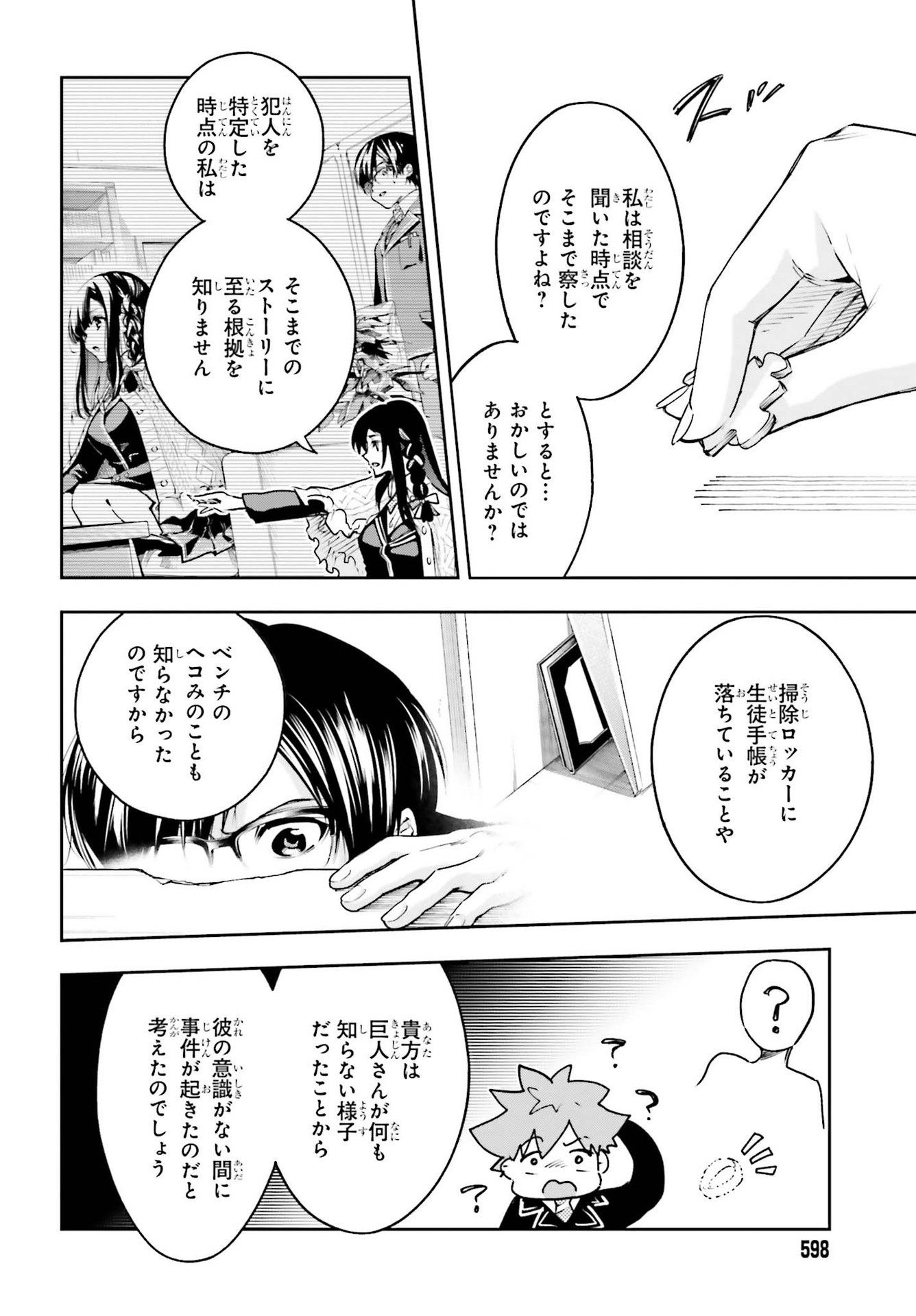 僕が答える君の謎解き 第2話 - Page 42