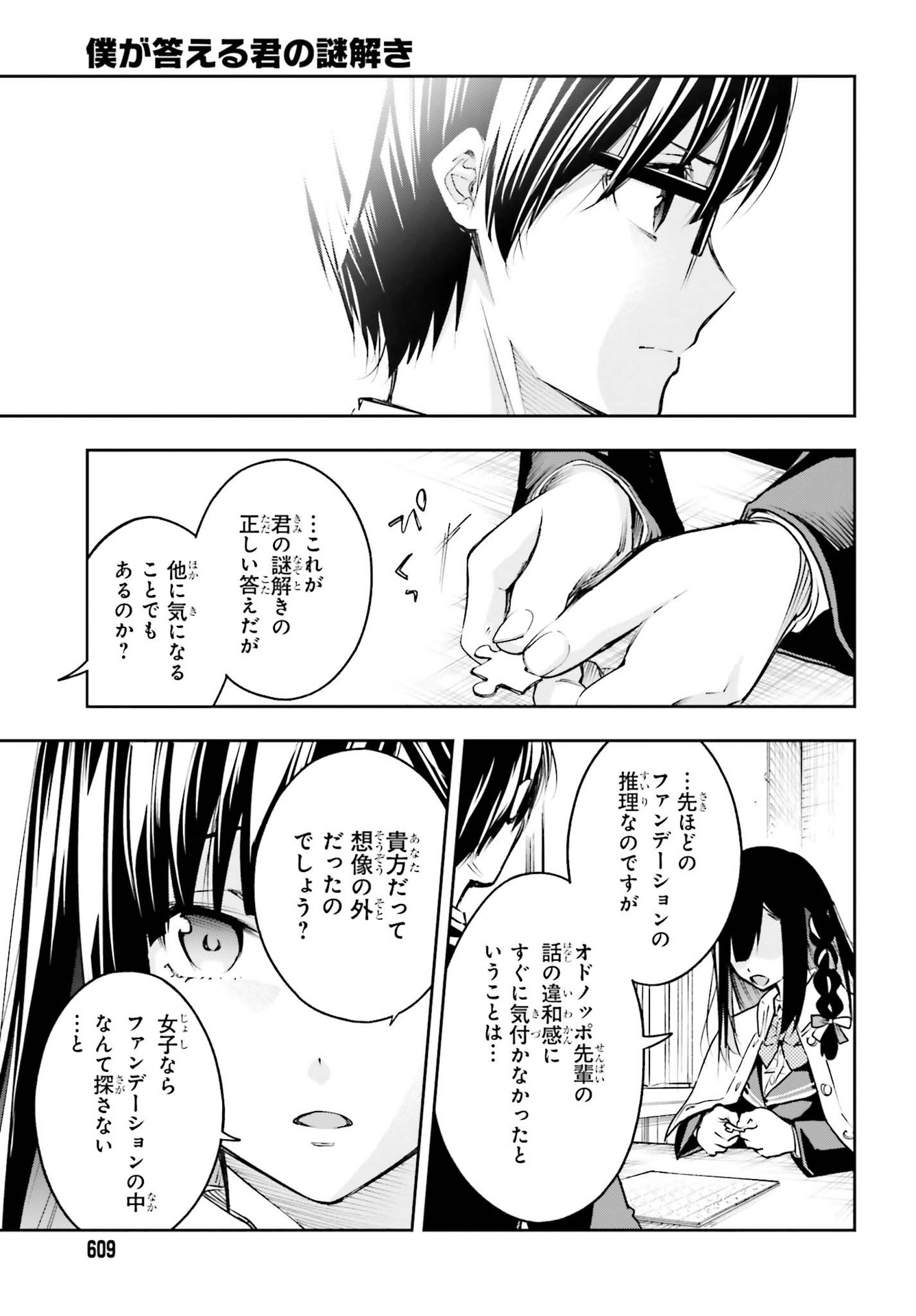 僕が答える君の謎解き 第2話 - Page 53