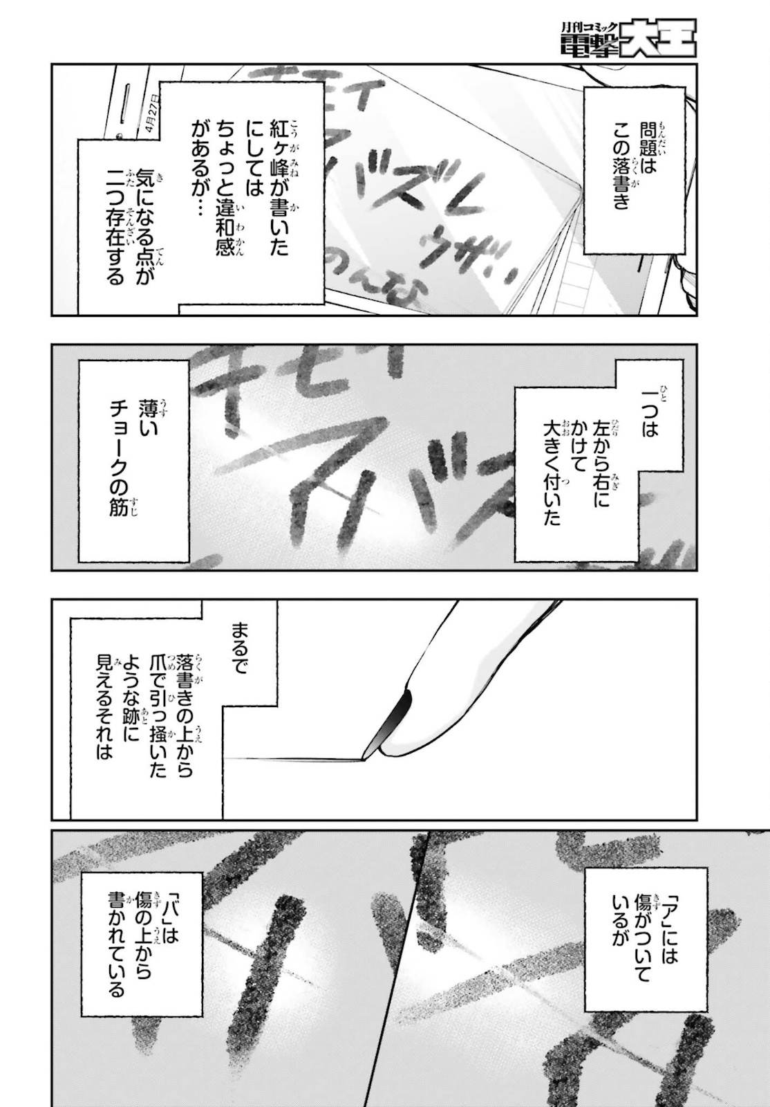 僕が答える君の謎解き 第4話 - Page 28