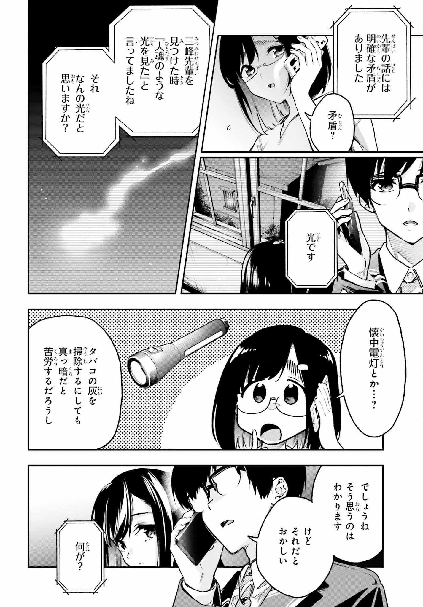 僕が答える君の謎解き 第5話 - Page 3