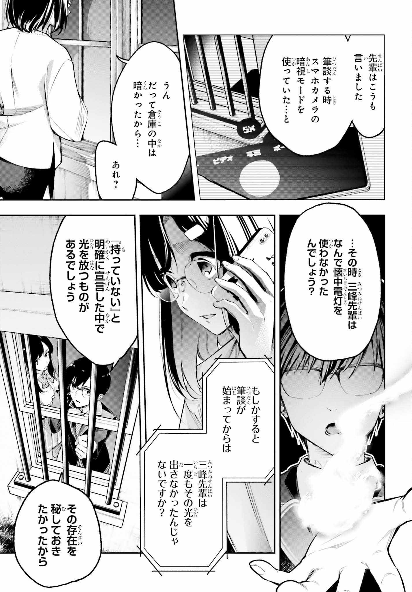 僕が答える君の謎解き 第5話 - Page 4