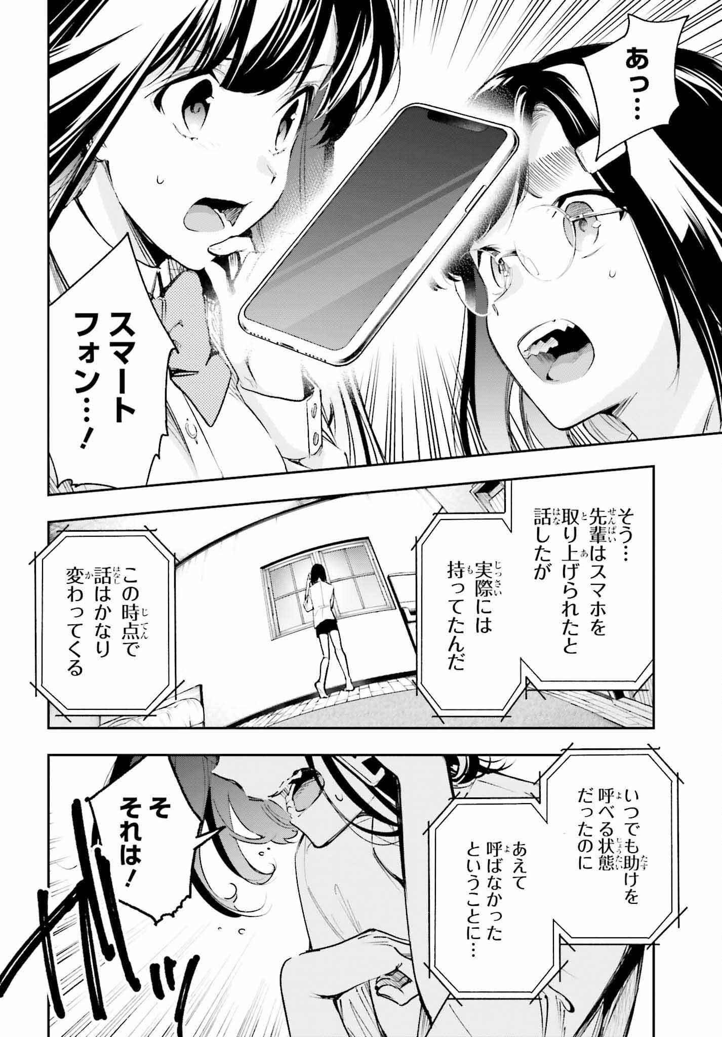 僕が答える君の謎解き 第5話 - Page 5