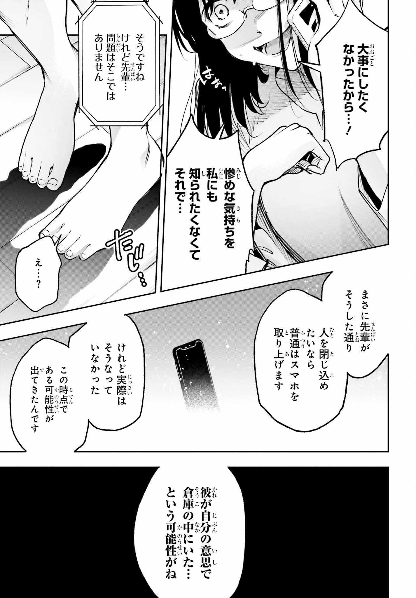 僕が答える君の謎解き 第5話 - Page 6