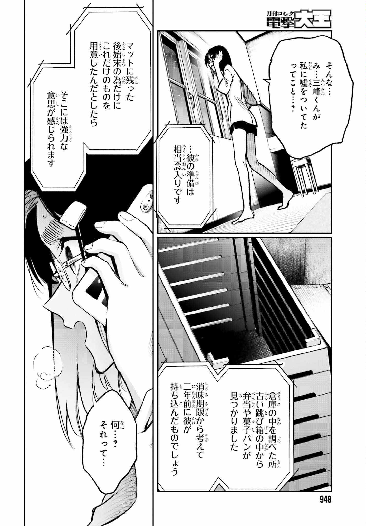 僕が答える君の謎解き 第5話 - Page 7