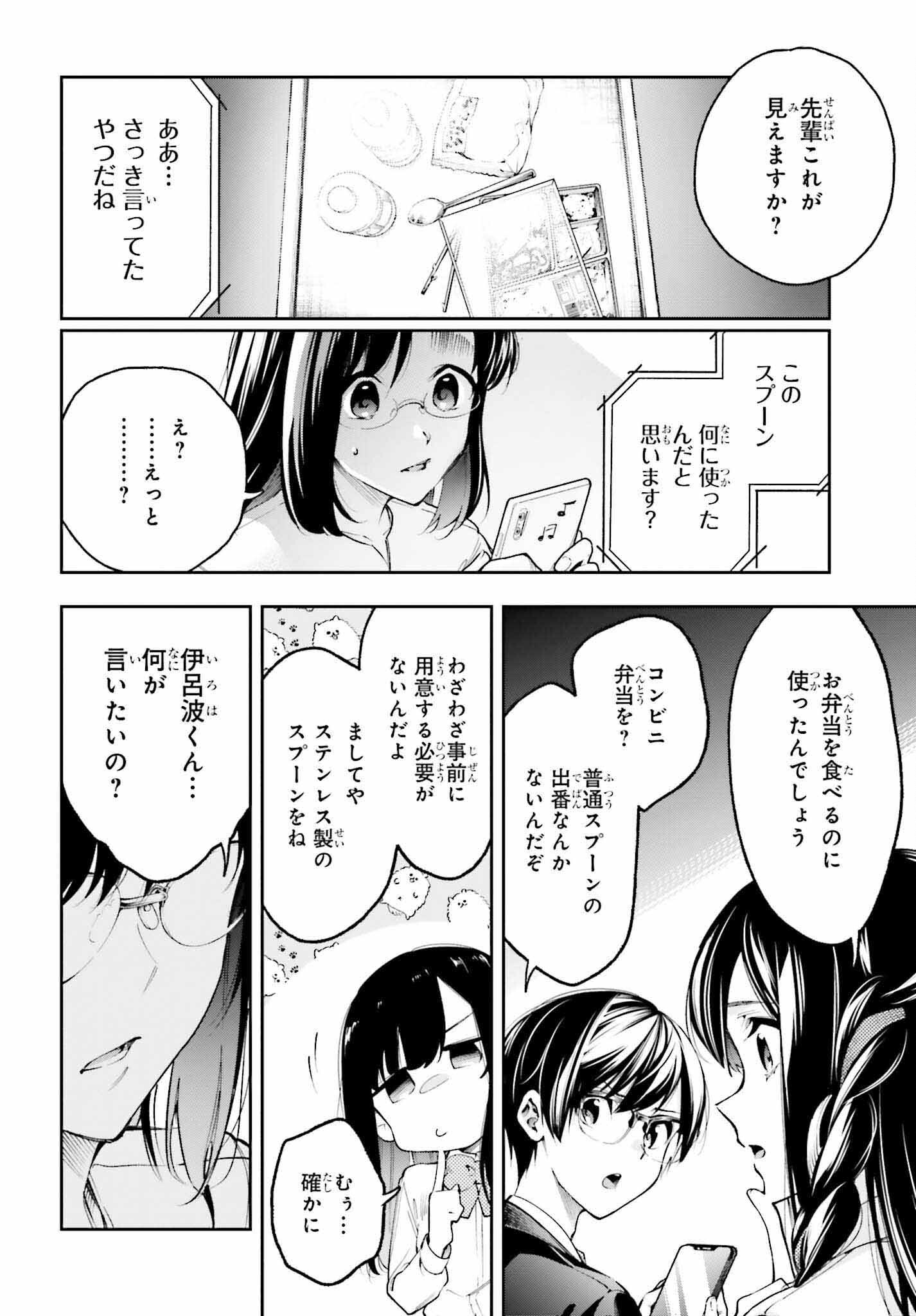 僕が答える君の謎解き 第5話 - Page 11