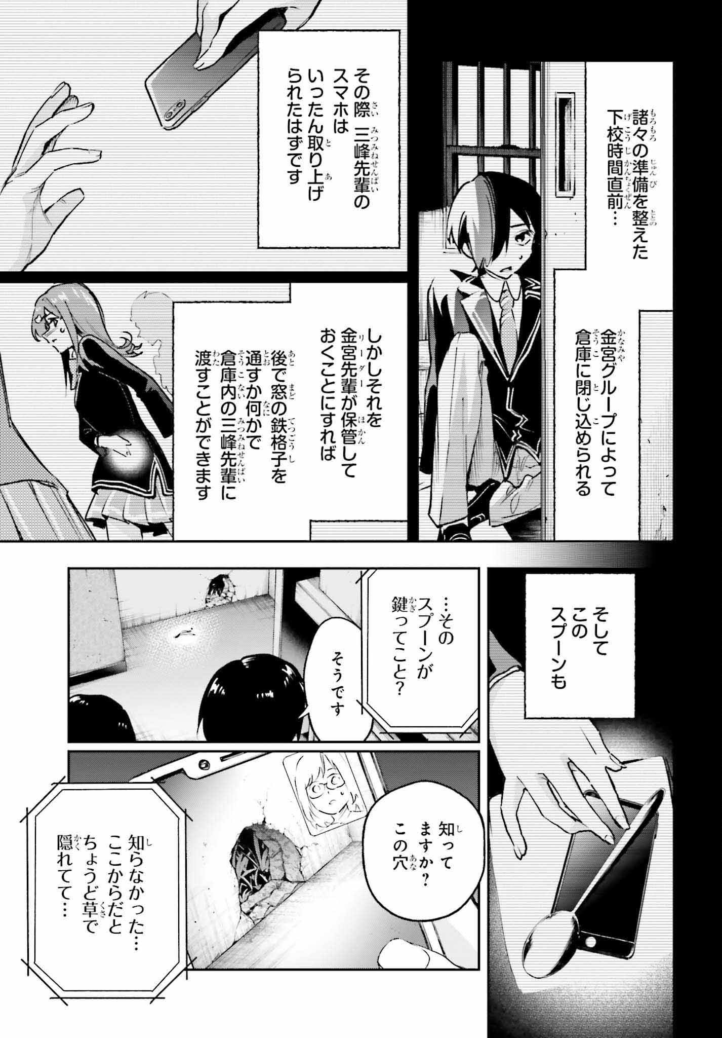 僕が答える君の謎解き 第5話 - Page 14