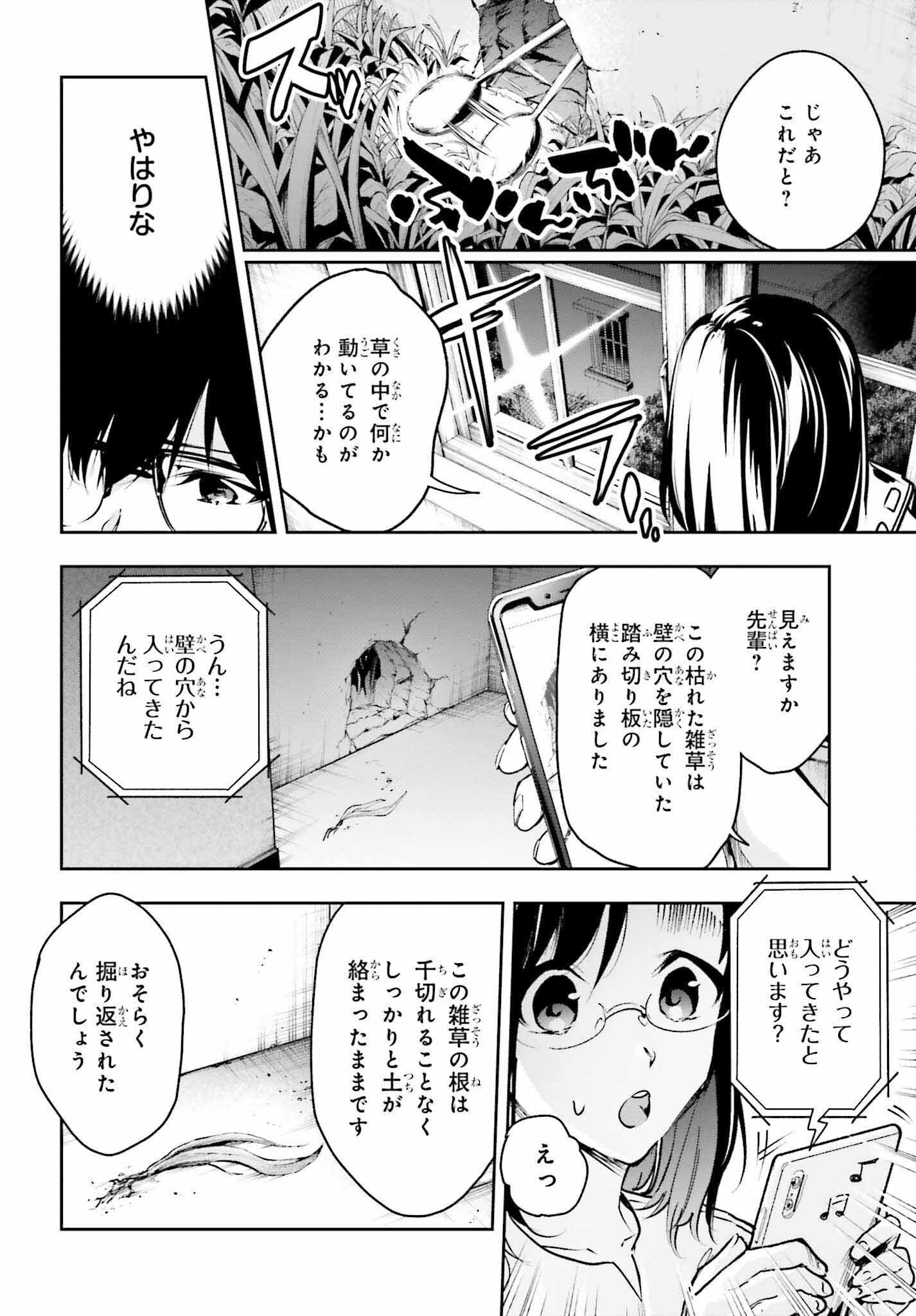 僕が答える君の謎解き 第5話 - Page 15