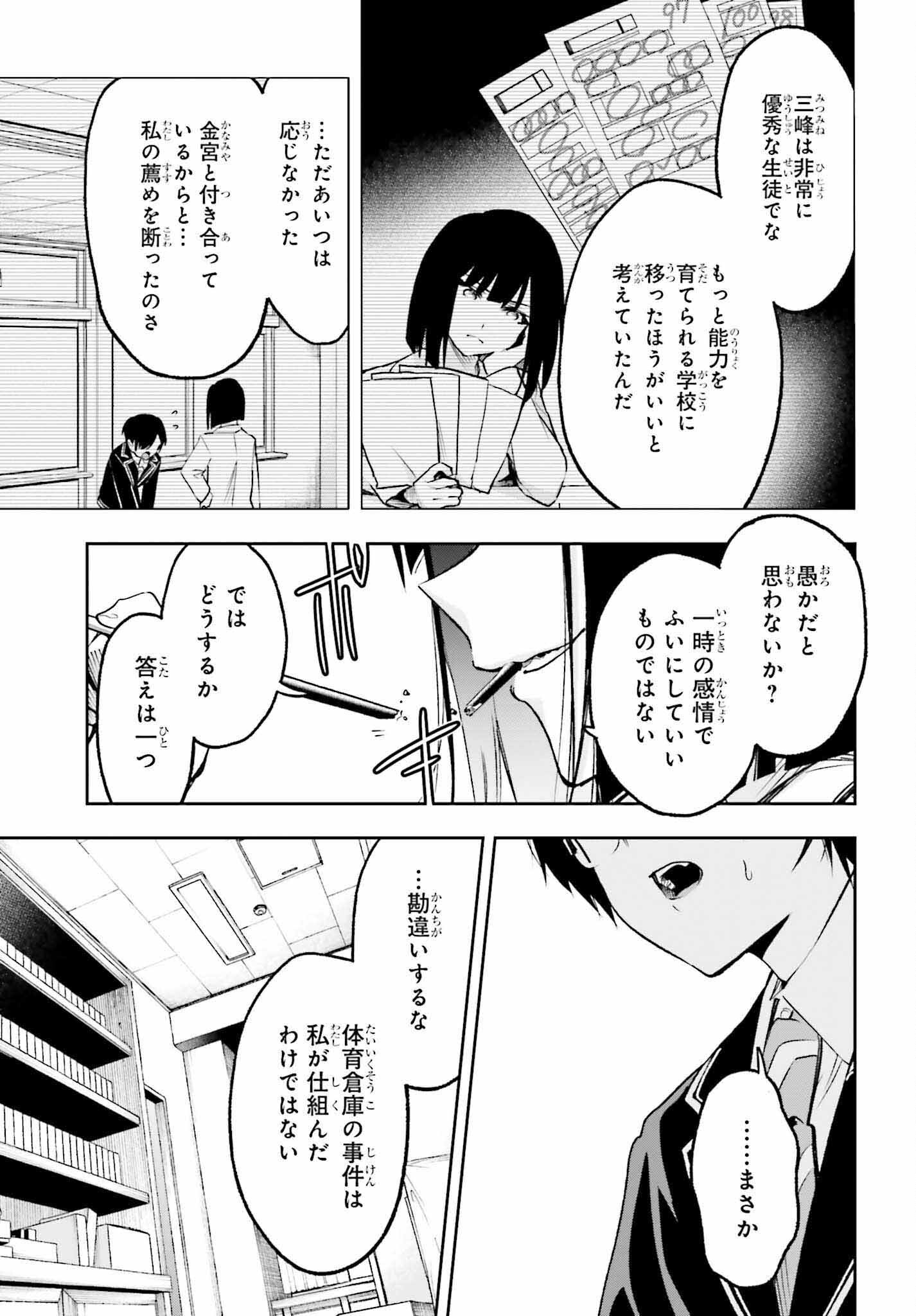 僕が答える君の謎解き 第5話 - Page 22