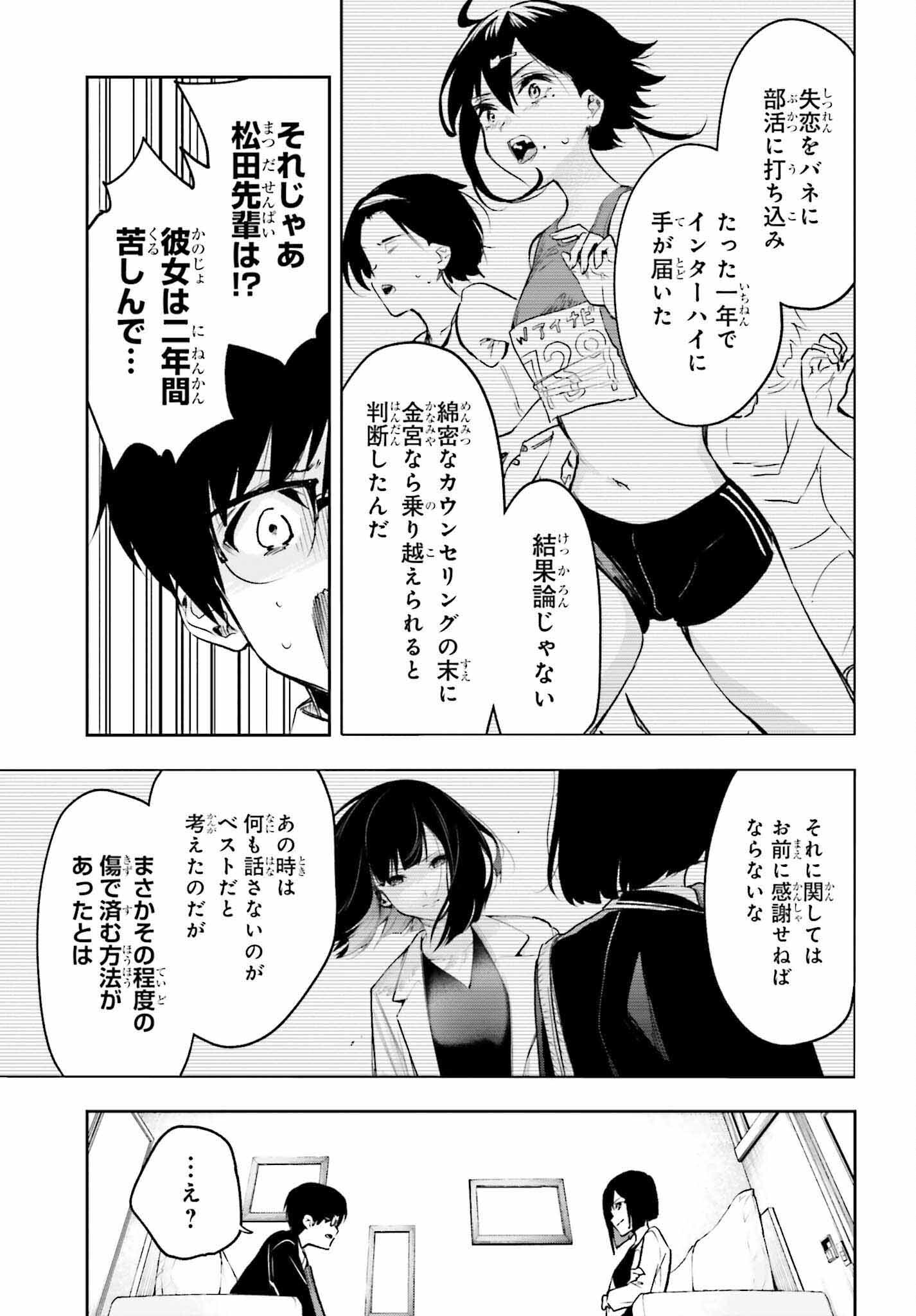 僕が答える君の謎解き 第5話 - Page 24