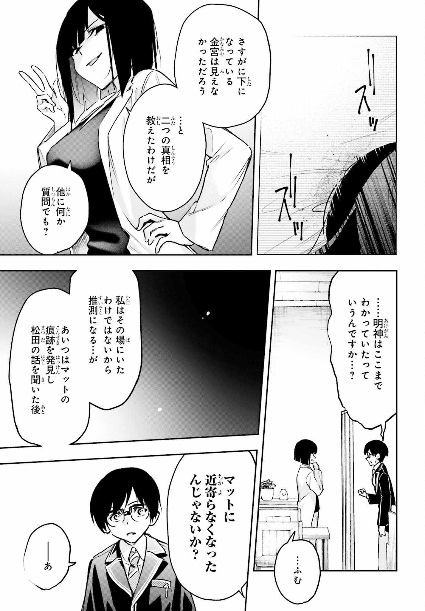 僕が答える君の謎解き 第5話 - Page 28