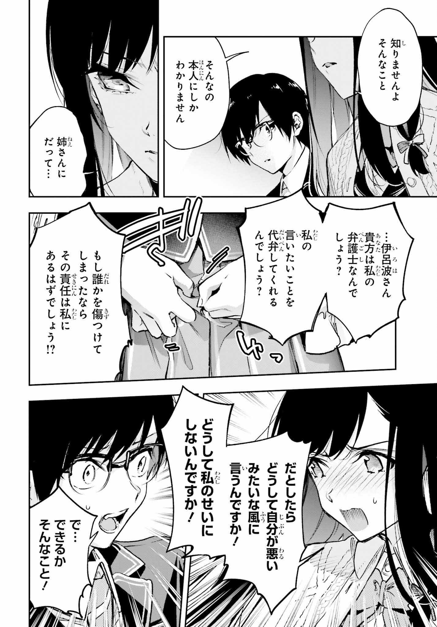 僕が答える君の謎解き 第5話 - Page 31