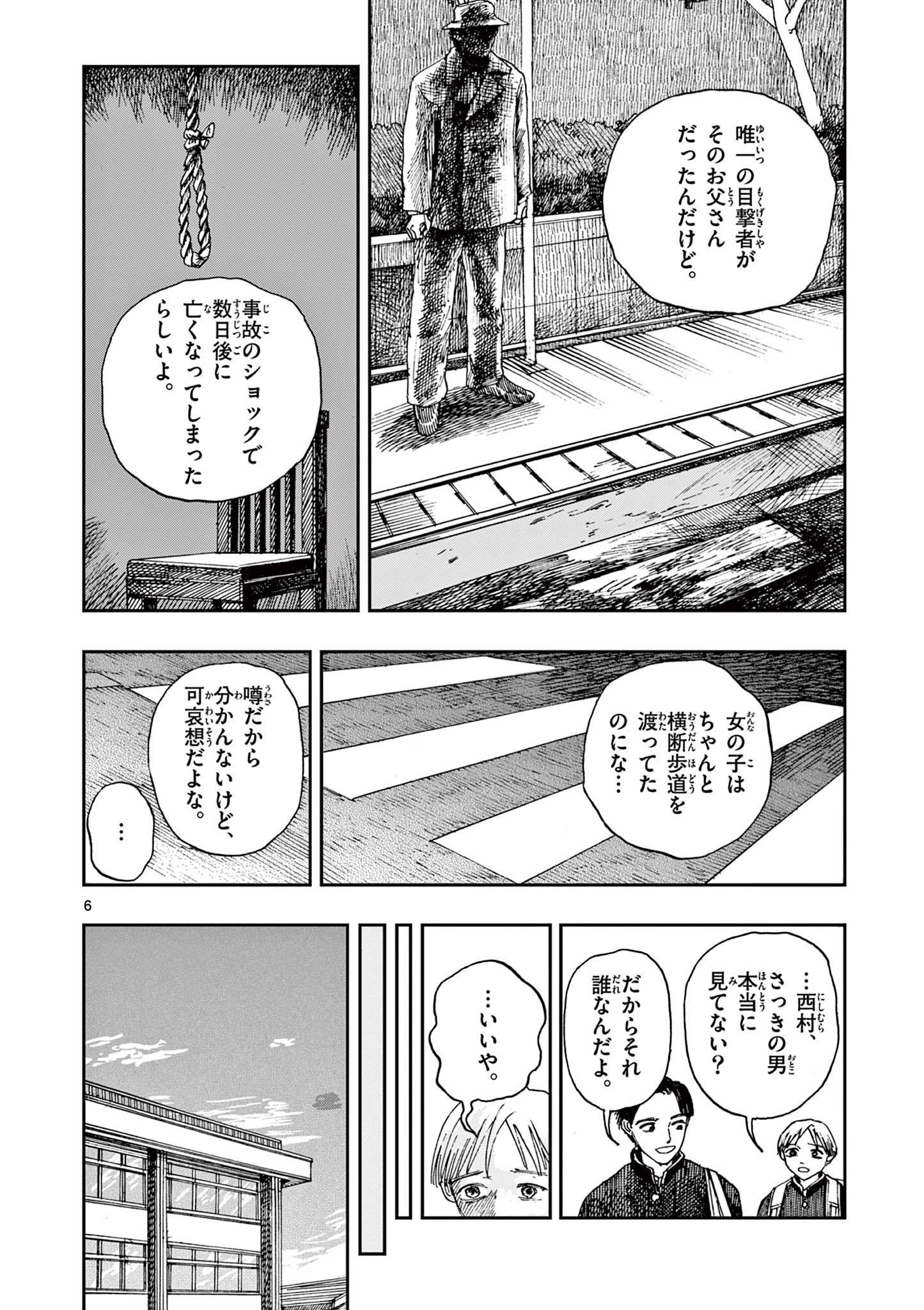 僕が死ぬだけの百物語 第33話 - Page 6