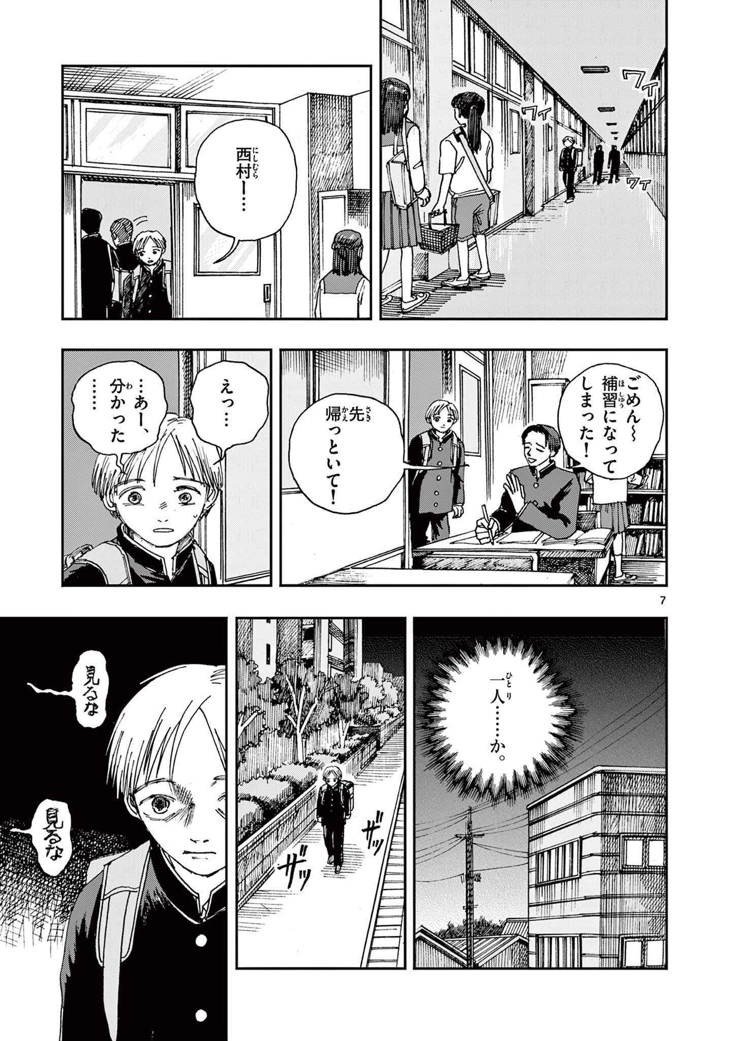 僕が死ぬだけの百物語 第33話 - Page 7