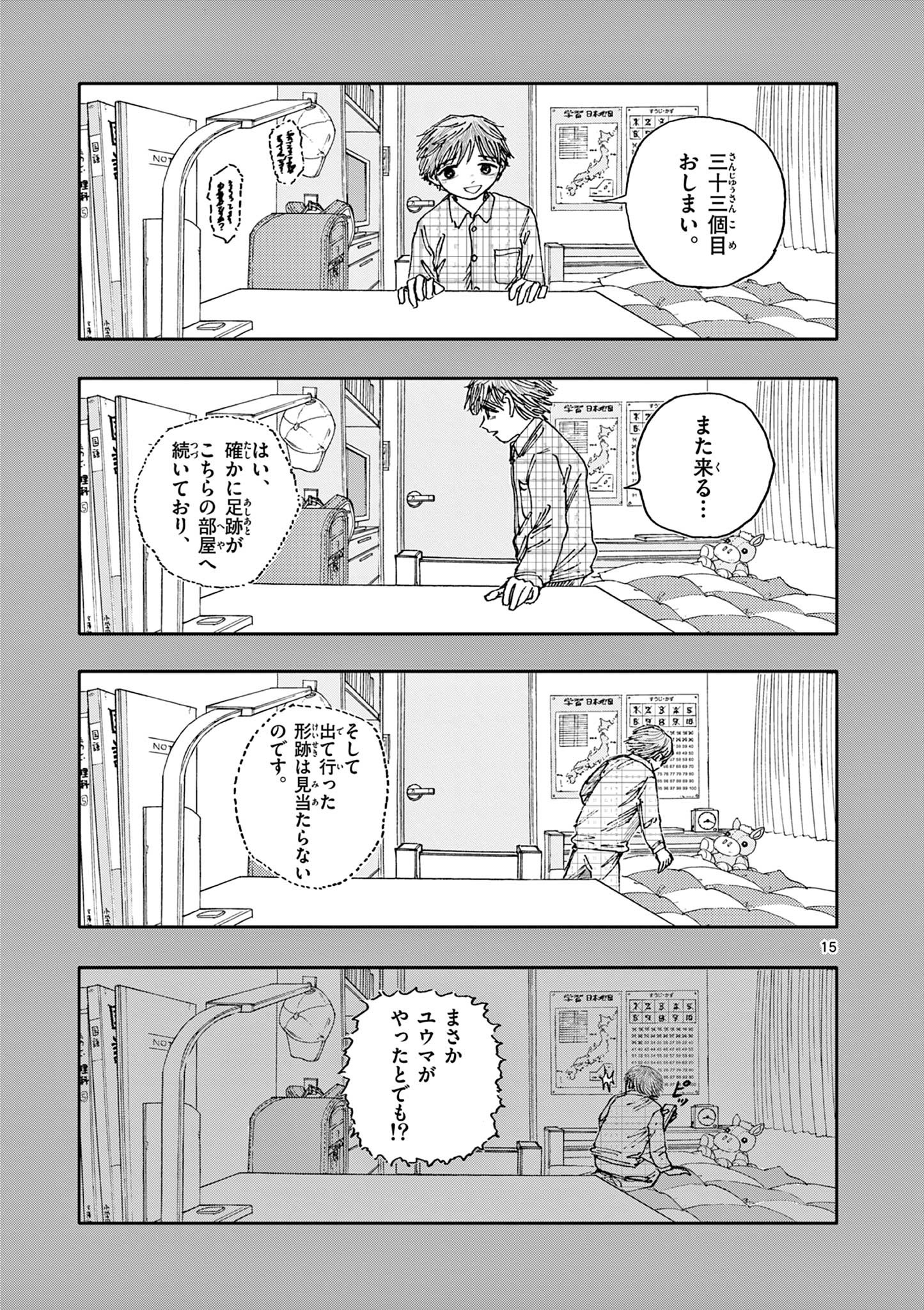 僕が死ぬだけの百物語 第33話 - Page 15