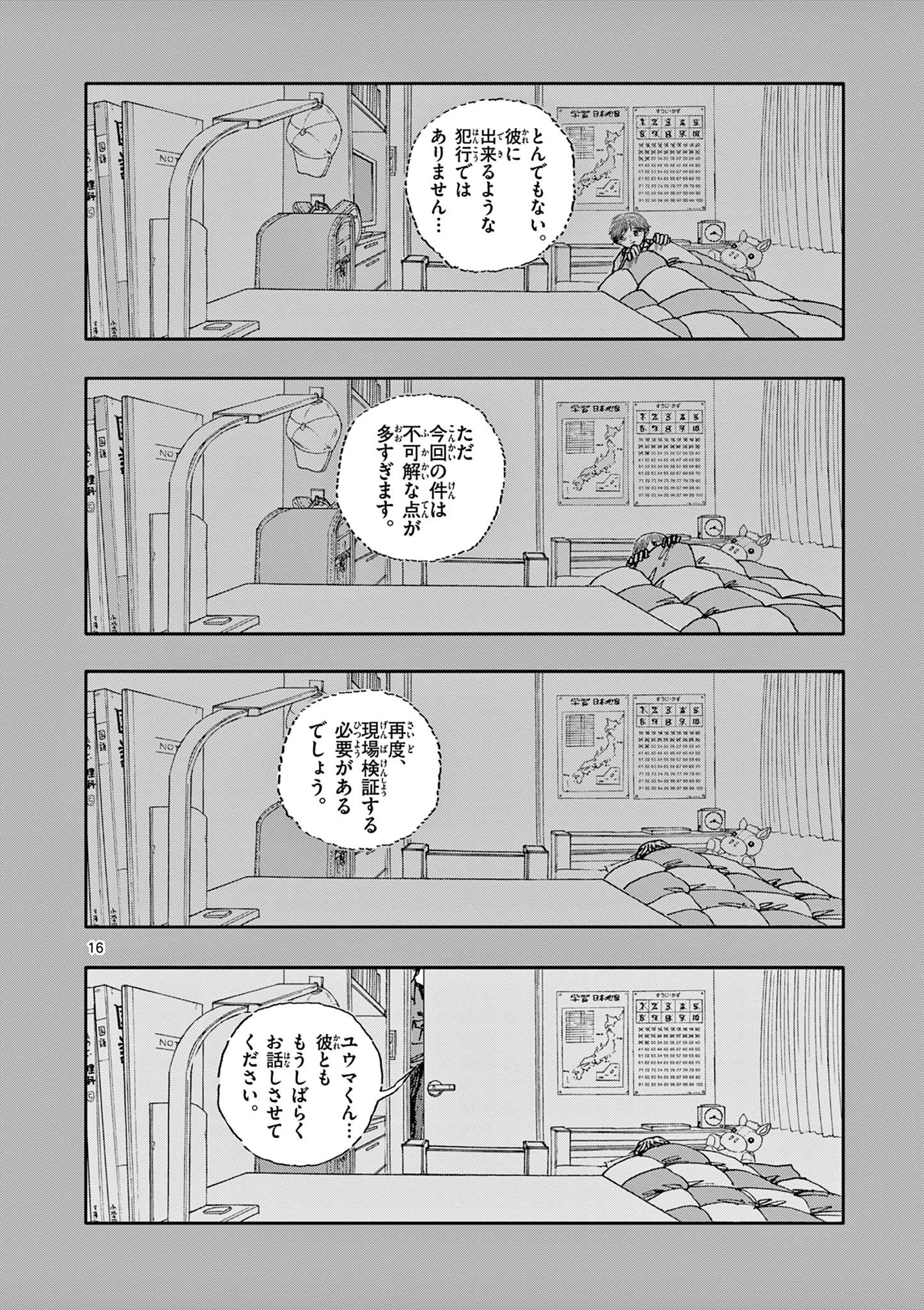 僕が死ぬだけの百物語 第33話 - Page 16