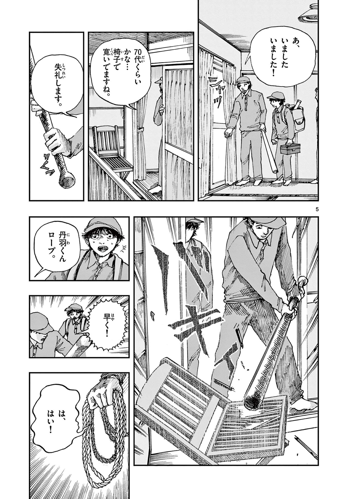 僕が死ぬだけの百物語 第34話 - Page 5