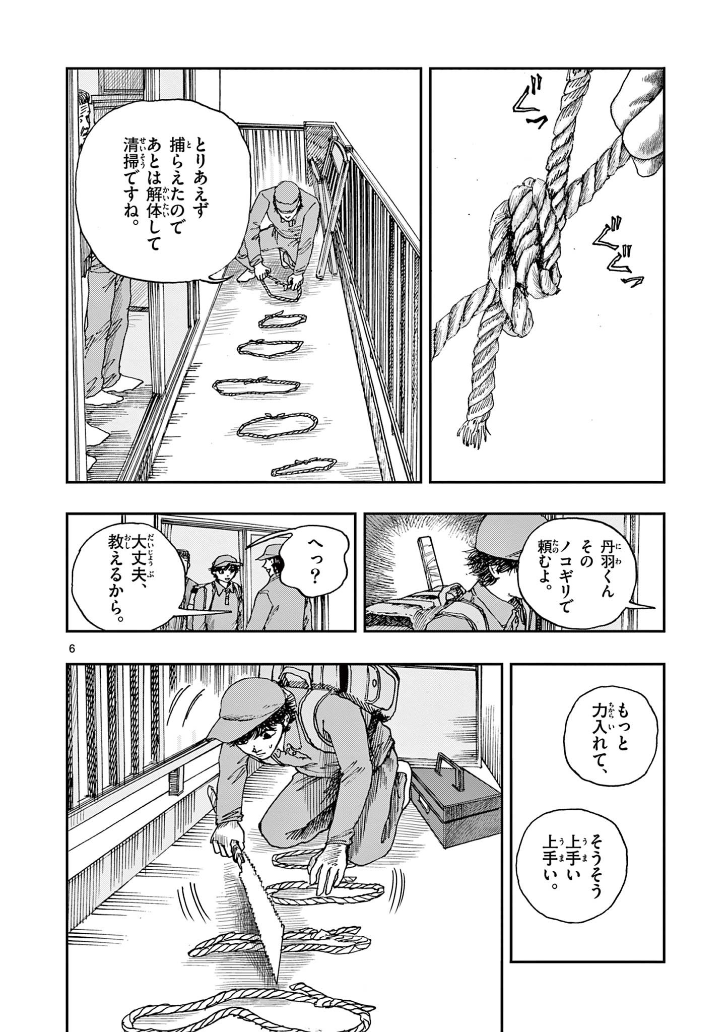 僕が死ぬだけの百物語 第34話 - Page 6