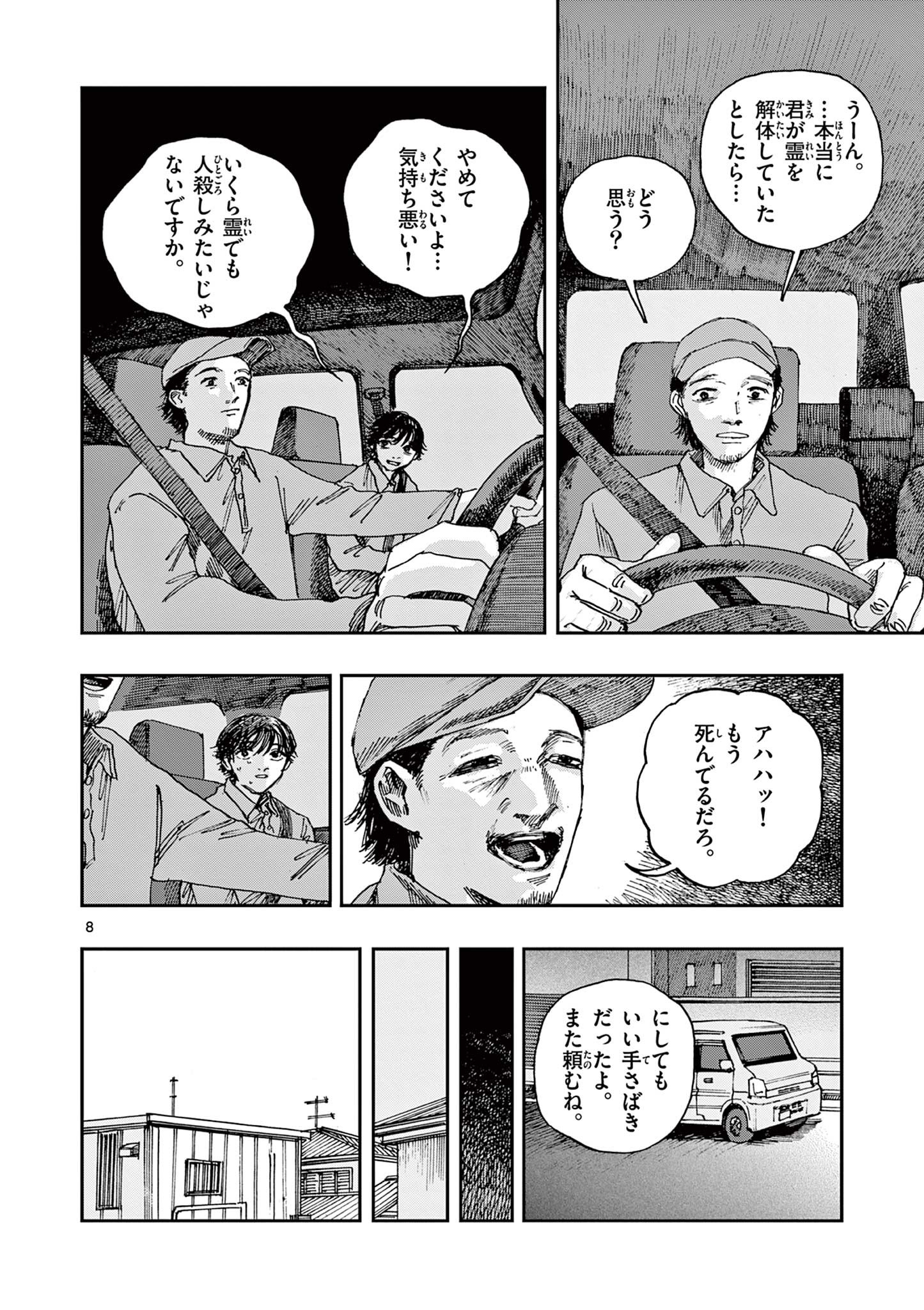 僕が死ぬだけの百物語 第34話 - Page 8