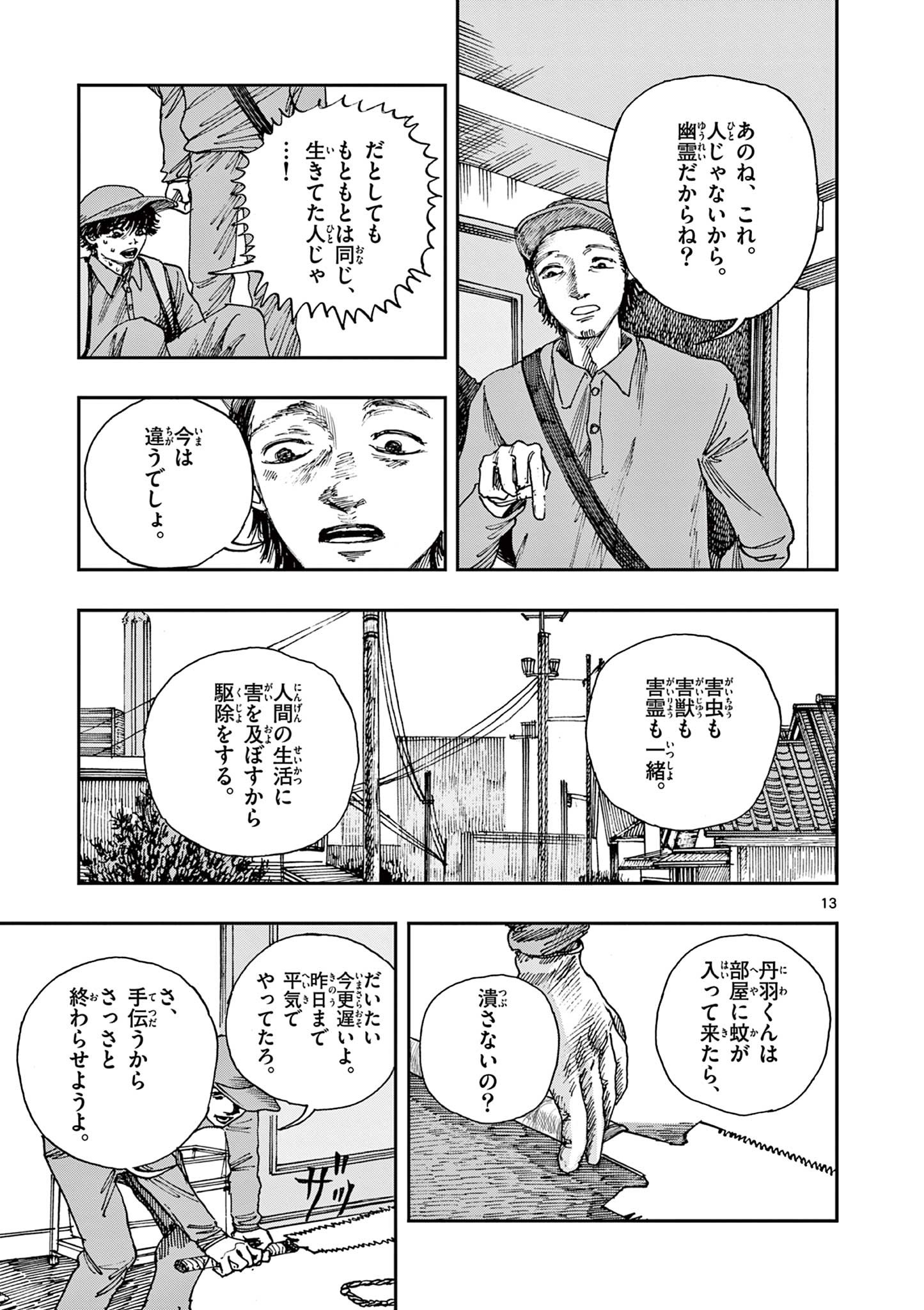 僕が死ぬだけの百物語 第34話 - Page 13