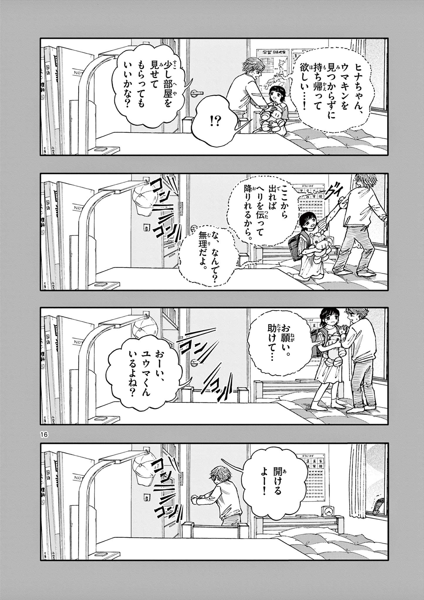 僕が死ぬだけの百物語 第34話 - Page 16