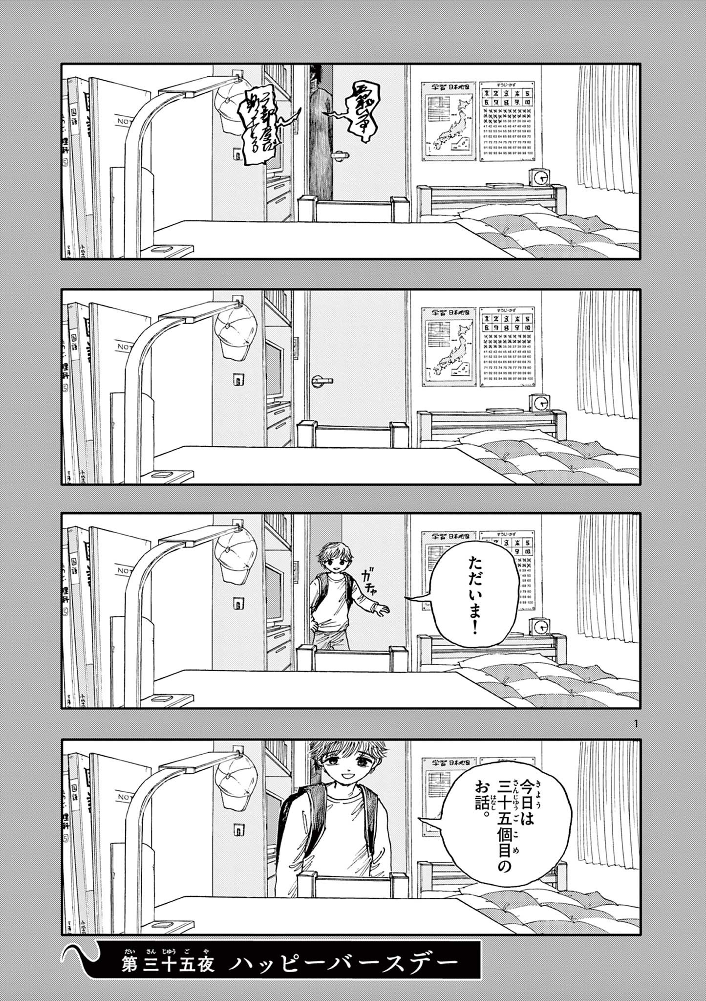 僕が死ぬだけの百物語 第35話 - Page 1