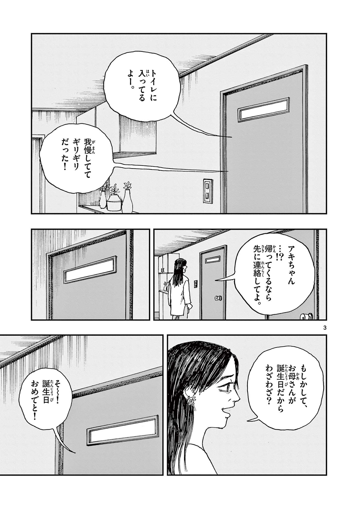 僕が死ぬだけの百物語 第35話 - Page 3