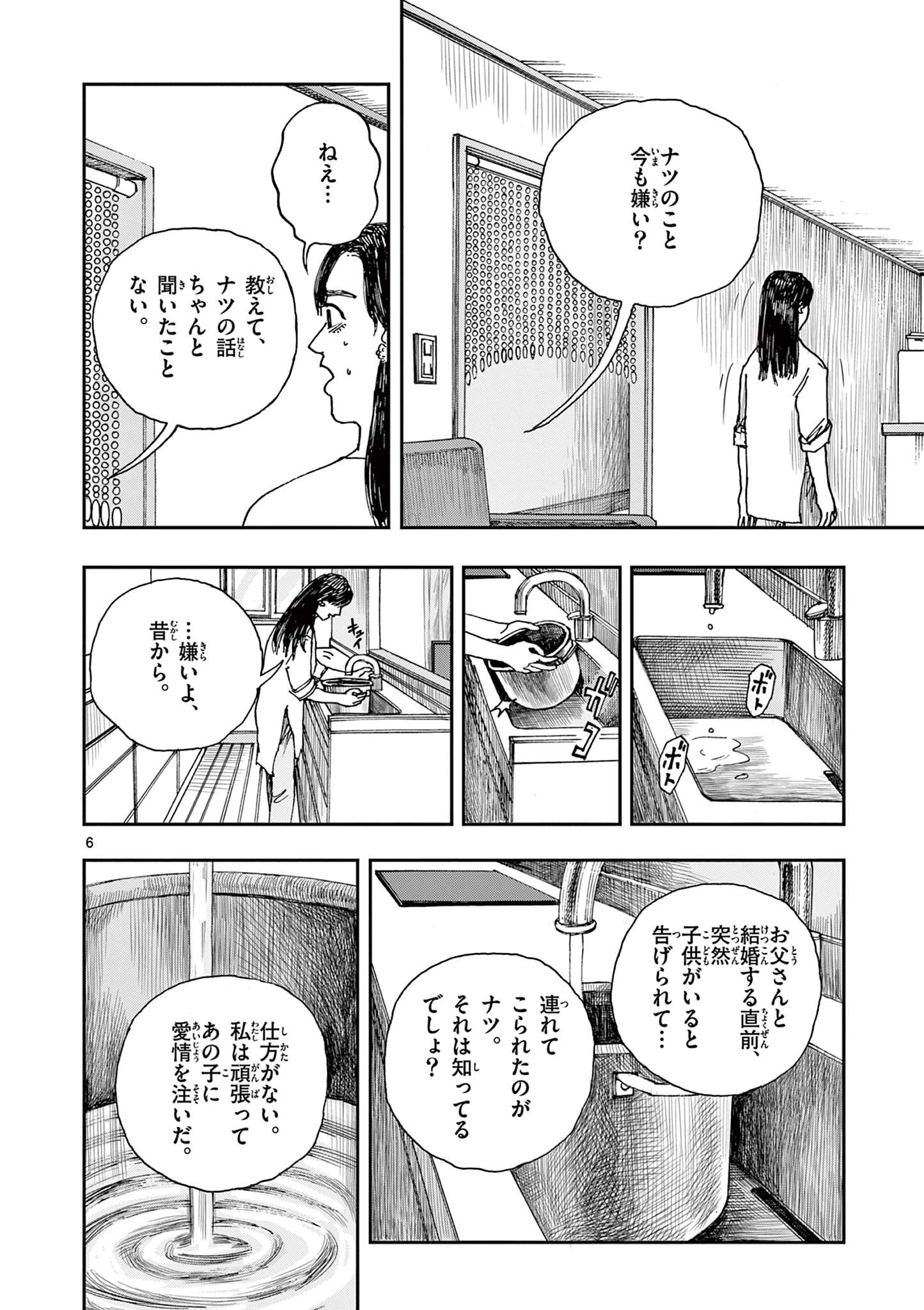 僕が死ぬだけの百物語 第35話 - Page 6