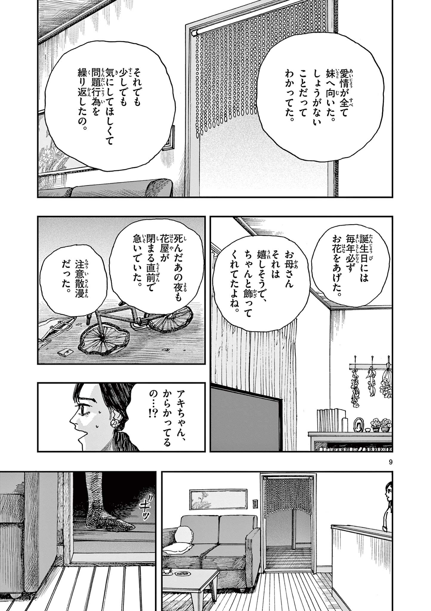 僕が死ぬだけの百物語 第35話 - Page 9