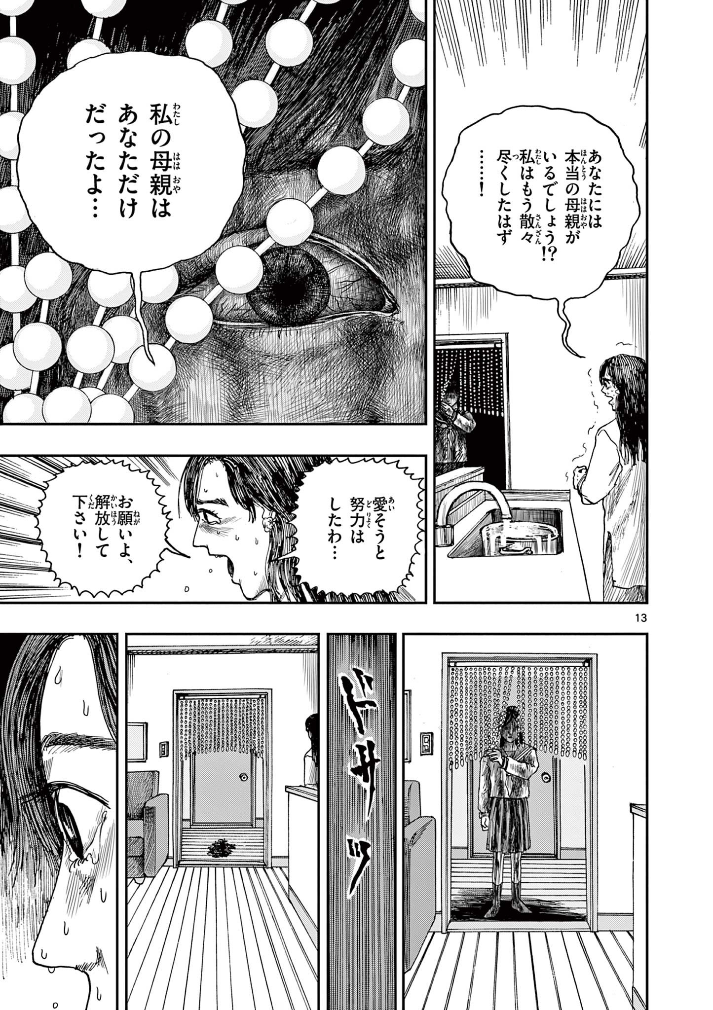 僕が死ぬだけの百物語 第35話 - Page 13