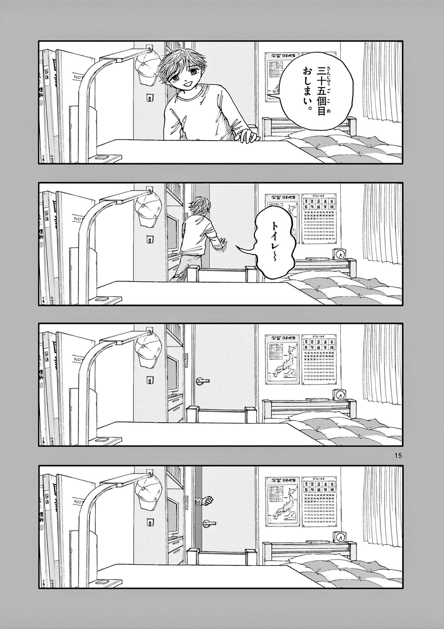 僕が死ぬだけの百物語 第35話 - Page 15